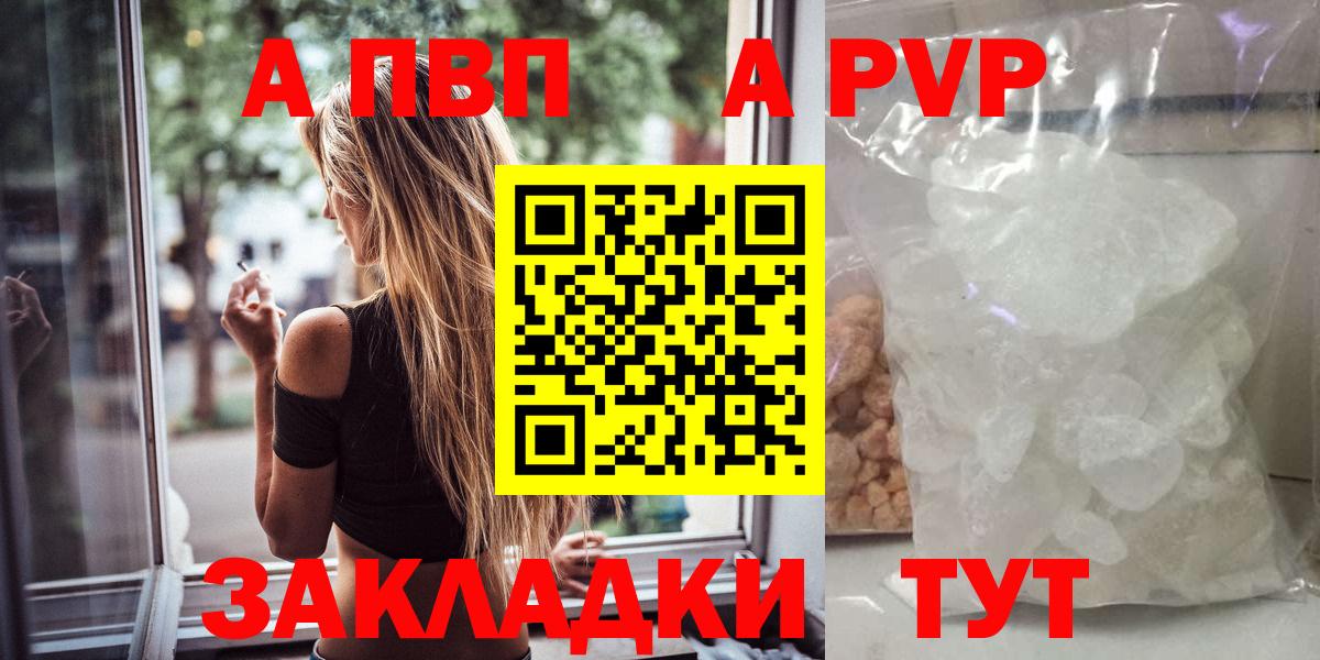 А ПВП кристаллы  A PVP Соль  APVP крисы CK  Вход с VPN  как найти закладки  Костомукша 