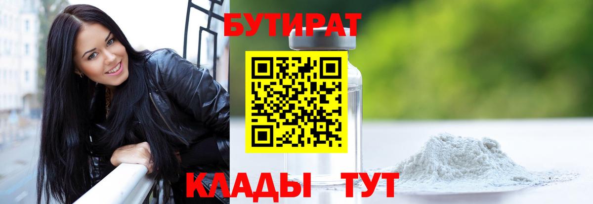 Костомукша  БУТИРАТ 1.4BDO  Вход с VPN 