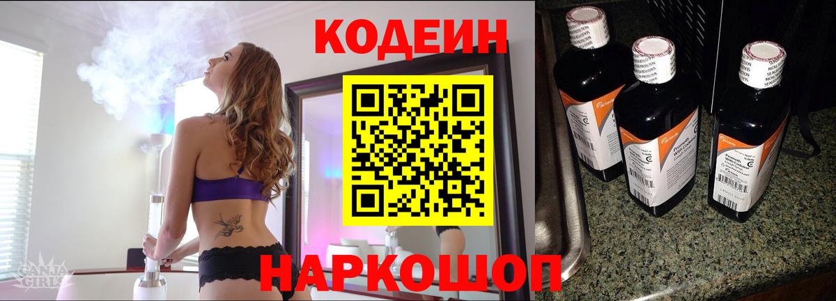 Костомукша  Codein Purple Drank  Вход с VPN  Codein Purple Drank 
